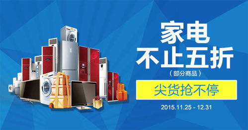 家電促銷視覺設(shè)計(jì)資源全攻略 PSD、Banner、HTML素材一站式獲取