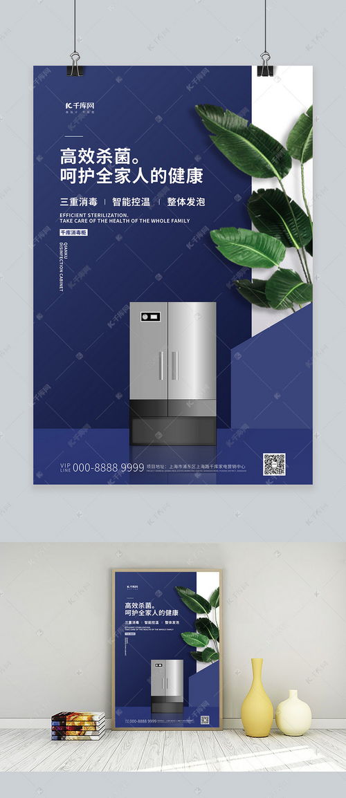 藍(lán)色科技，健康守護(hù) 家用消毒柜促銷海報(bào)設(shè)計(jì)精選