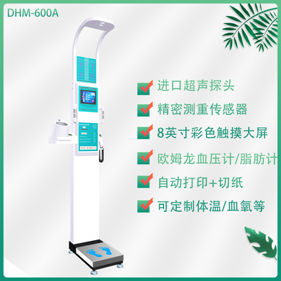 健康管理一體機(jī)價(jià)格智能健康一體機(jī)歡迎咨詢