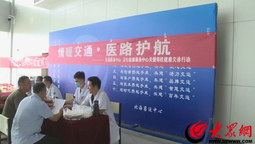 北海經(jīng)濟(jì)開發(fā)區(qū)組織開展關(guān)愛司機(jī)健康義診活動